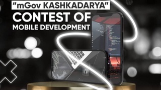 Қашқадарёда мобил дастурлаш бўйича «mGov Kashkadarya» танлови бўлиб ўтади