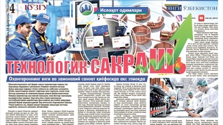 Texnologik sakrash: Ohangaronning yangi va zamonaviy sanoat qiyofasida aks etmoqda
