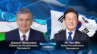 Президенты Республики Узбекистан и Республики Корея обсудили планы по дальнейшему расширению многопланового сотрудничества
