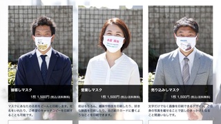 В Японии создали маски-визитки с именем, фото и местом работы