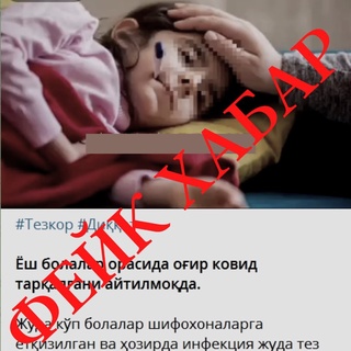Bolalar orasida koronavirus avj olayotgani haqidagi xabarlar asossiz
