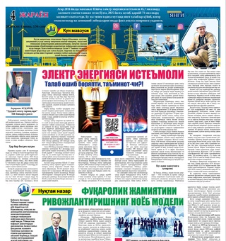 Электр энергияси истеъмоли: Талаб ошиб боряпти, таъминот-чи?!