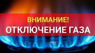 30-31 октября в Юнусабадском и Мирзо-Улугбекском районах будет временно отключено газоснабжение