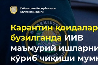 Карантин қоидалари бузилганда ИИВ маъмурий ишларни кўриб чиқиши мумкин