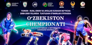 В Самарканде пройдет чемпионат Узбекистана U17 по спортивной борьбе