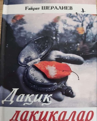 “Дақиқ дақиқалар”да публицистик қайдлар...