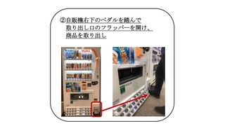 В Японии разработали торговые автоматы с ножным приводом