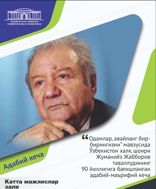 “Одамлар, авайланг бир-бирингизни”