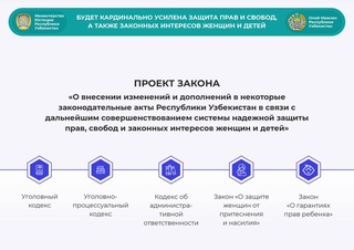 Дар Ӯзбекистон ҳимояи ҳуқуқу озодиҳо, инчунин манфиатҳои қонунии занону кӯдакон ба таври куллӣ тақвият дода мешавад