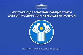 Өзбекстан Республикасының Президенті ТМД саммитіне қатысады