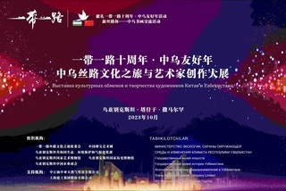 "O‘zbekiston va Xitoy tabiat durdonalari” ko‘rgazmasi ochiladi