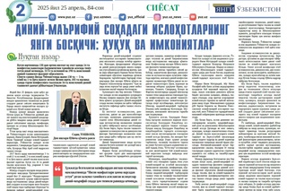 Diniy-maʼrifiy sohadagi islohotlarning yangi bosqichi: huquq va imkoniyatlar