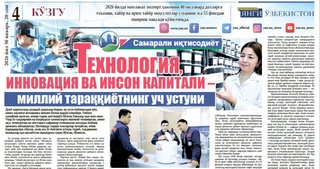 Технология, инновация ва инсон капитали – миллий тараққиётнинг уч устуни
