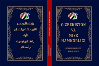 Ўзбекистон ва Миср ҳамкорлигига бағишланган янги китоб нашр этилди