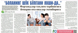 “Боланинг шўх бўлгани яхшида...”