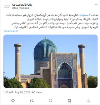 «TNA_media24» : "Кўҳна Самарқанд ўзининг мовий гумбазли масжидлари, зиёратгоҳлари билан сайёҳларни ўзига жалб қилмоқда»