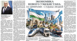 Экономика Нового Узбекистана:  за цифрами - судьбы людей