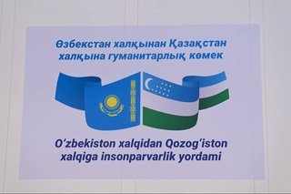 Ўзбекистон Қозоғистонга инсонпарварлик ёрдами юборди