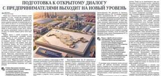 Подготовка к открытому диалогу с предпринимателями выходит на новый уровень