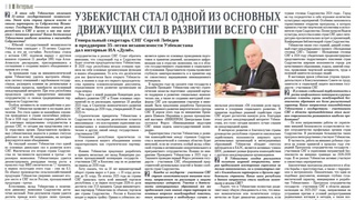 Узбекистан стал одной из основных движущих сил в развитии всего СНГ