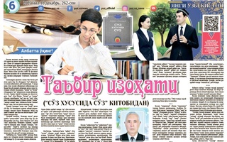 Таъбир изоҳати (“Сўз хусусида сўз” китобидан)