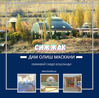 “Сижжак” дам олиш маскани сотувга қўйилди