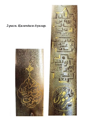 Erondan Amir Temurga tegishli 3 ta qilich topildi