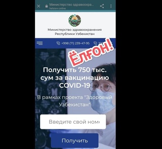 ССВ: Вазирлик номидан вакцина олганларга пул маблағи берилаётгани ҳақидаги маълумотлар асоссиз! 