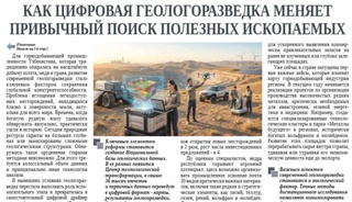 Как цифровая геологоразведка меняет привычный поиск полезных ископаемых