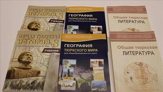 Международная тюркская академия утвердила общие учебники тюркского мира