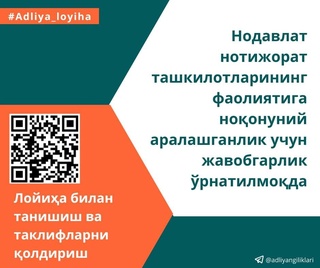 Нодавлат нотижорат ташкилотларининг фаолиятига ноқонуний аралашганлик учун жавобгарлик ўрнатилмоқда