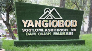 Дар Ангрен сиҳатгоҳи нав ба кор сар кард