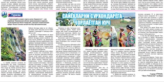 Сайёҳларни Сурхондарёга чорлаётган куч