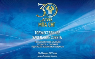 Парламентская делегация Узбекистана примет участие в юбилейном заседании Совета МПА СНГ