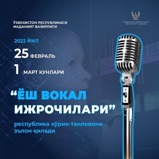 “Yosh vokal ijrochilari” respublika koʻrik-tanlovini eʼlon qiladi