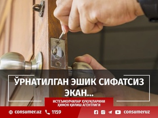 Сифатсиз эшик ўрнига янгиси ўрнатиб берилди