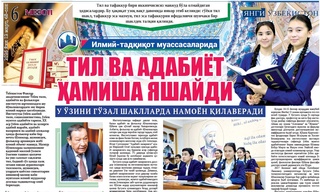 Тил ва адабиёт ҳамиша яшайди