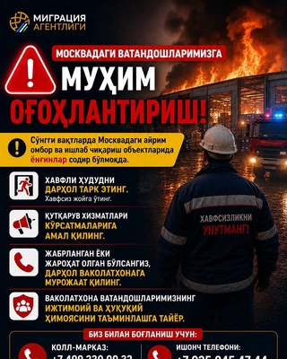 Россияда бўлиб турган ватандошларимизга ёнғинлар туфайли хавфсизлик чораларига риоя қилиш тавсия қилинди