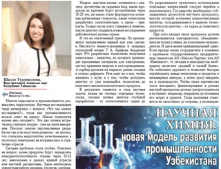Научная химия: новая модель развития промышленности Узбекистана