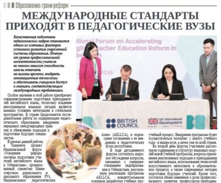 Международные стандарты приходят в педагогические вузы