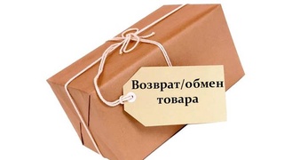 Право на отказ: проблемы потребителей при обмене/возврате товаров