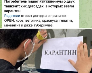Тошкентда мактабгача таълим муассасаларида карантин жорий этилмаган — Санэпидқўмита