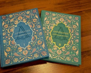 "Антология узбекской поэзии" китоби тақдим этилди