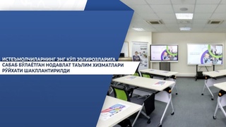 Рақобат қўмитаси нодавлат таълим марказларини огоҳлантирди