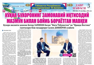 Кўҳна Бухоронинг замонавий иқтисодий мазмун билан бойиб бораётган мавқеи
