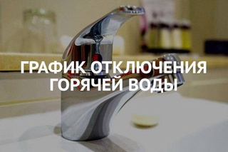 В Ташкенте будут проводиться однодневные отключения горячей воды