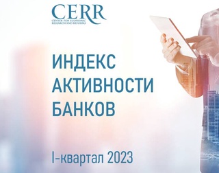 Определены наиболее активные банки Узбекистана за I квартал 2023 года. Что изменилось?