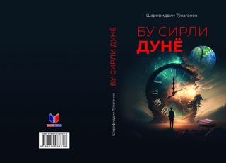 Глобал геосиёсий жараёнлар тўлқинида сузаётган ижодкор