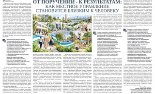 От поручений -  к результатам:  как местное управление становится близким к человеку