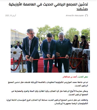 Saudiya Arabistoni elektron nashri sahifasida O‘zbekiston mavzusi